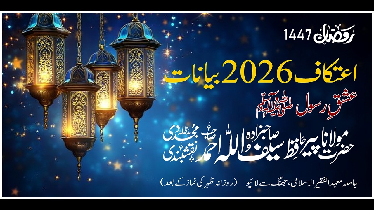 Itikaaf 2026 – Day 10 | Jumma Bayan - Sahibzada Hazrat Maulana Hafiz Saifullah Ahmad Naqshbandi DBA