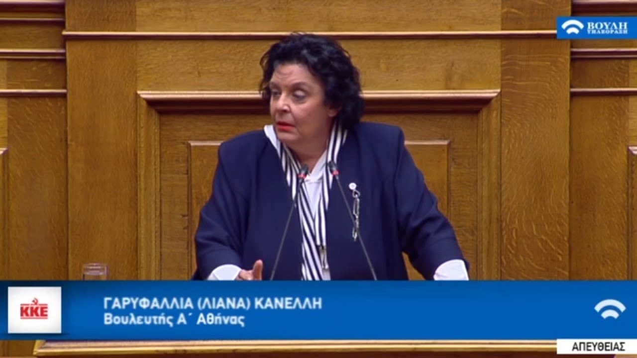 Η ΛΙΑΝΑ ΚΑΝΕΛΛΗ ΓΙΑ ΤΗ ΣΥΝΤΑΓΜΑΤΙΚΗ ΑΝΑΘΕΩΡΗΣΗ