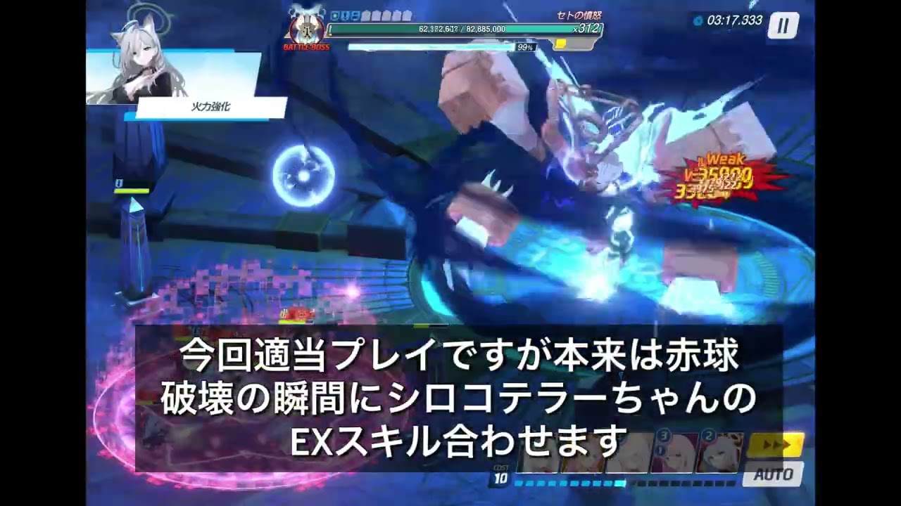 【ブルアカ】適当プレイでも簡単クリア4.5周年勢の制約解除決戦セトの憤怒特殊装甲99階層【ブルーアーカイブ】