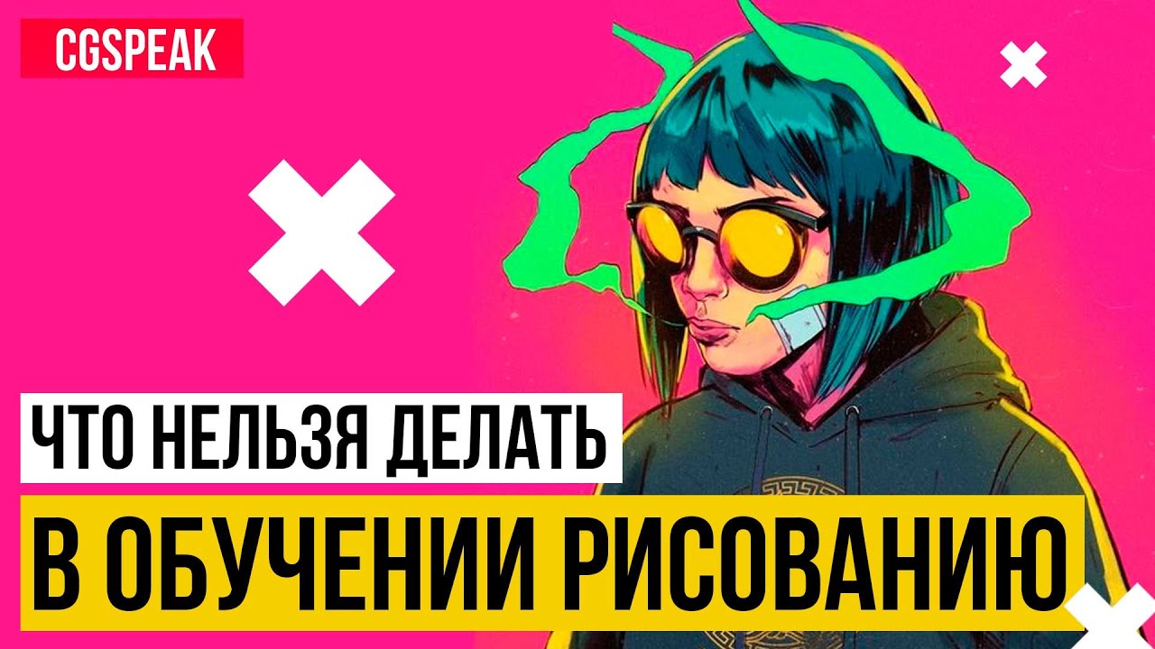 Что НЕЛЬЗЯ Делать при ОБУЧЕНИИ РИСОВАНИЮ