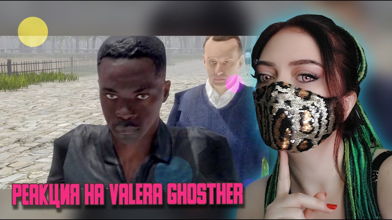 ООО «Посевы» ▶ Реакция на Valera Ghosther▶
