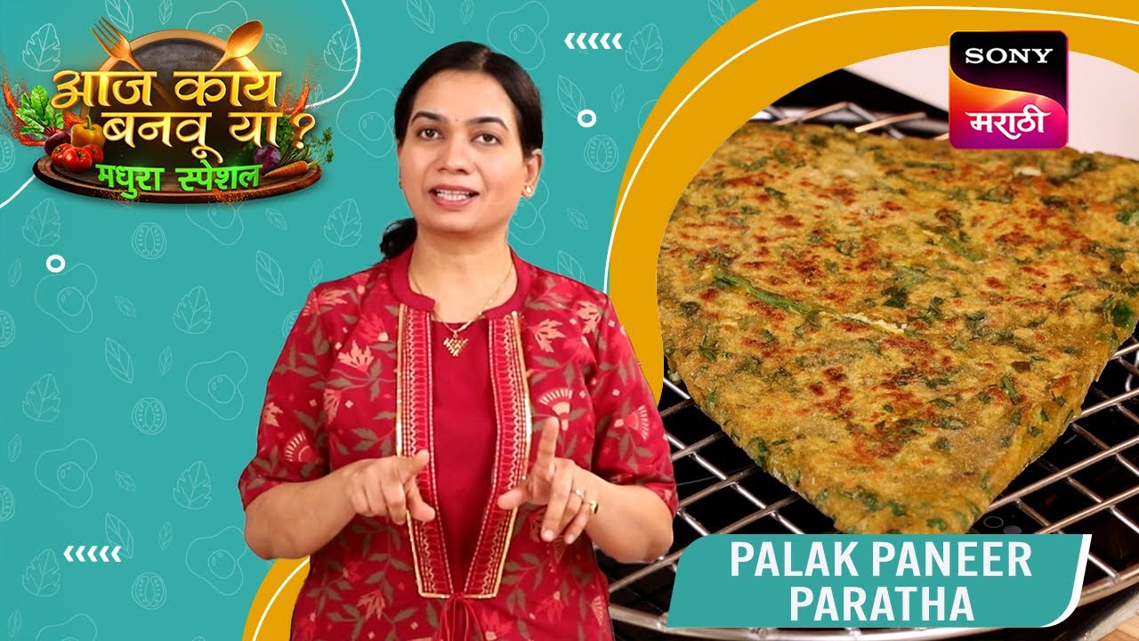 पालक पराठा | Palak Paratha | Aaj Kay Banavu Ya? - Madhura Special | Breakfast Special Recipe