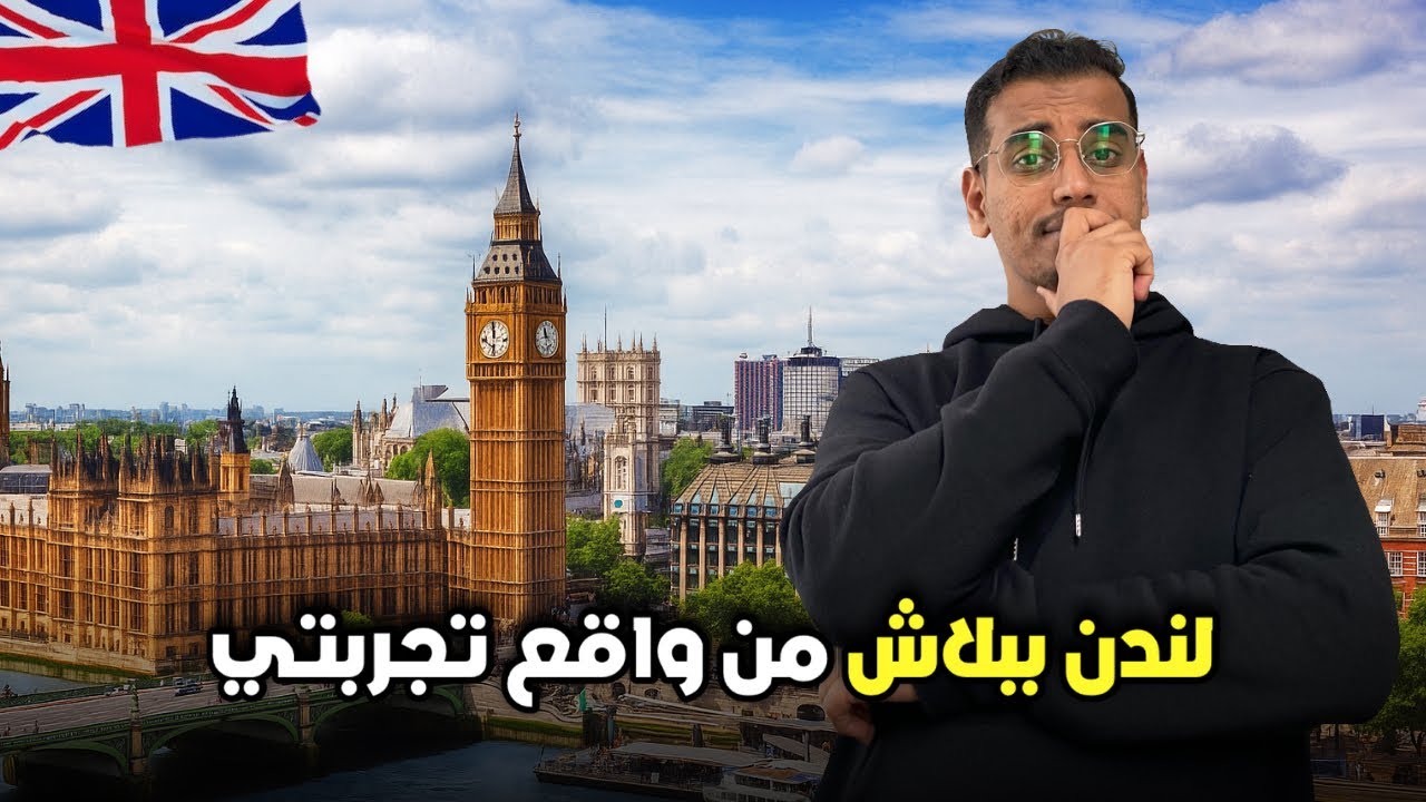 قضيت يوم سياحي مجاني في لندن ؟! 🇬🇧 FREE tourist places in London