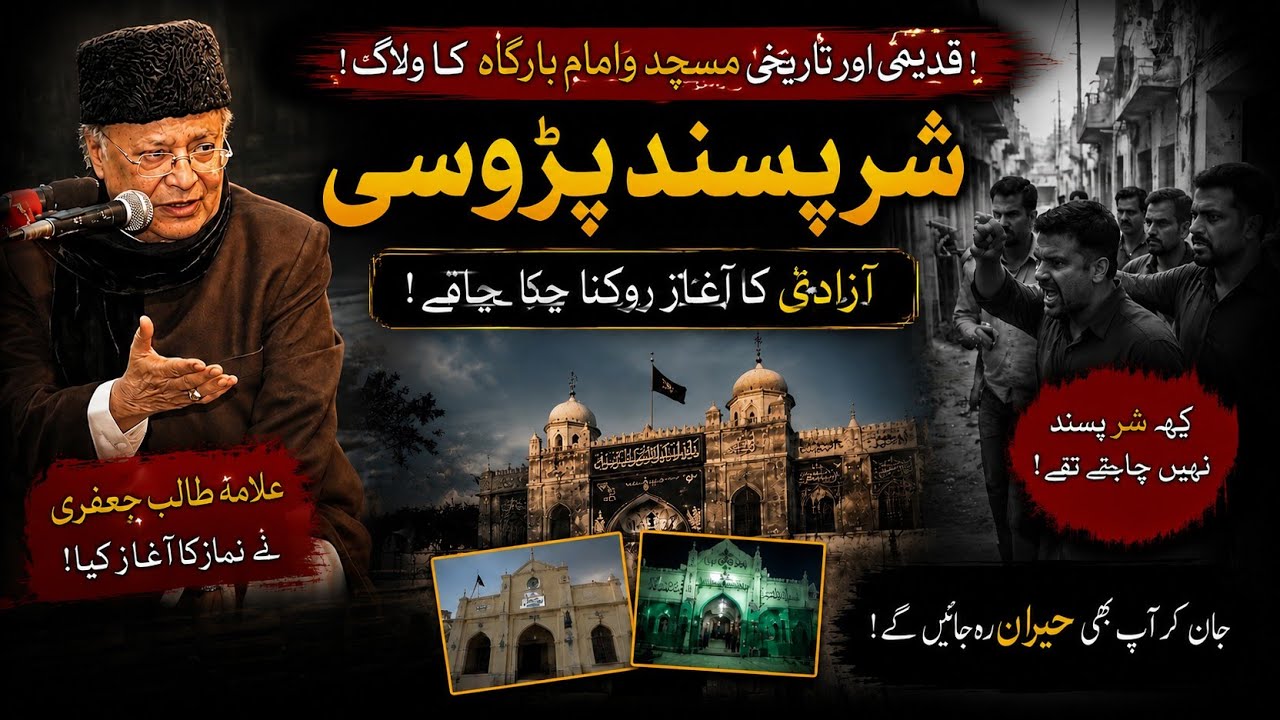 Shar Pasand Parosi | History of Azadari | Masjid O Imambargah Karachi | Azadari e Imam Hussain 