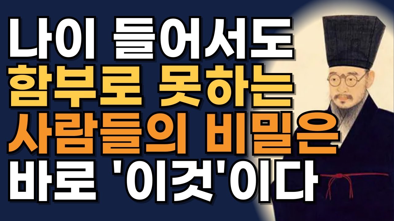 나이 들어도 품격 있는 사람들의 비밀? 딱 3가지만 기억하세요