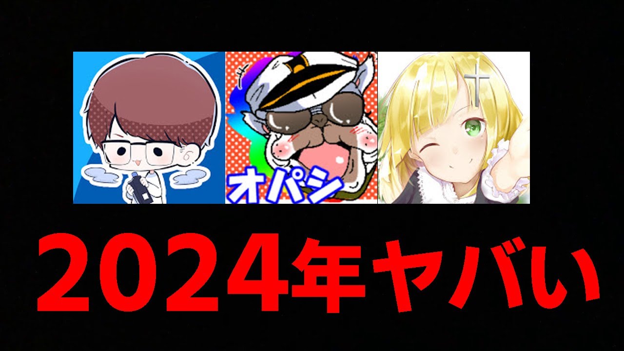 【悲報】俺たちの２０２４年は年始からヤバかったｗｗ