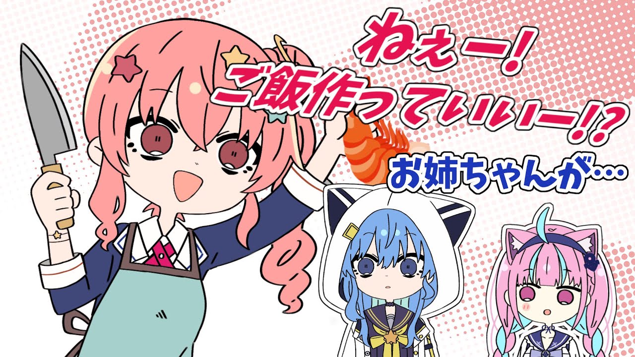 【手描き】配信中に暴れる姉街に慌てるすいちゃん【ホロライブ/星街すいせい/湊あくあ/姉街/常闇トワ/切り抜き漫画】