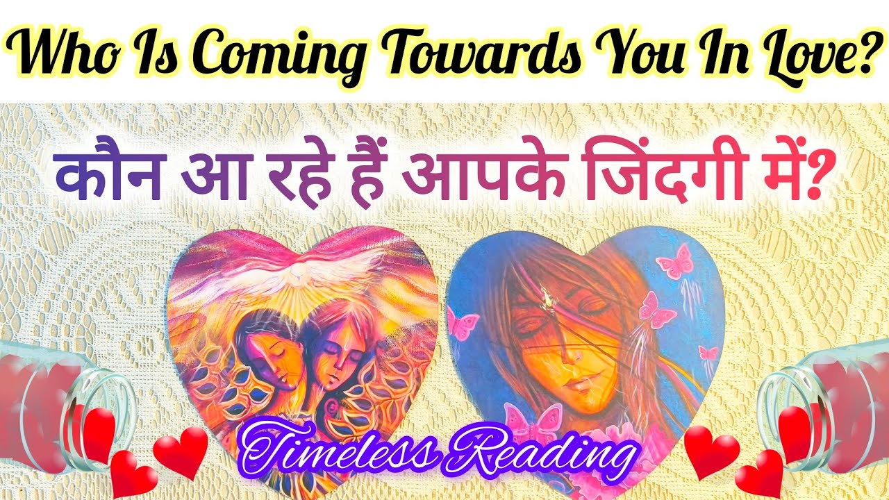 🌹WHO IS COMING TOWARDS YOU IN LOVE?🌹🪗 ALL ABOUT YOUR NEXT RELATIONSHIP ✨🌟TAROT CARD READING👑🪔💯👰