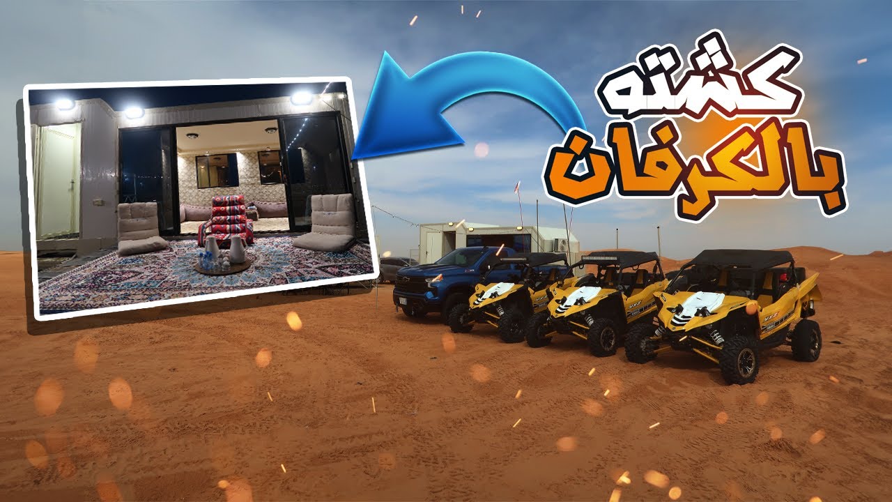 فلوق - كشتنا على الكرفان والبقي ( 3 ايام مطر )🔥😱