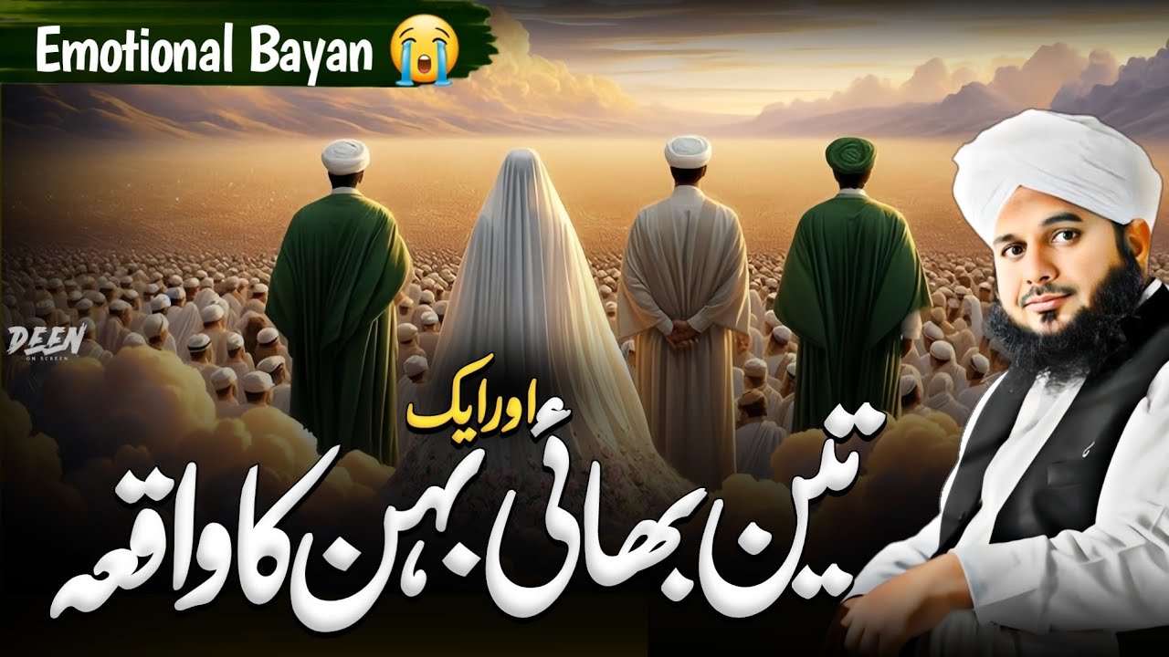 Teen Bhai Or Aik Behan Ka Waqia ! 🔥 Emotional Bayan ! 😭 Peer Ajmal Raza Qadri