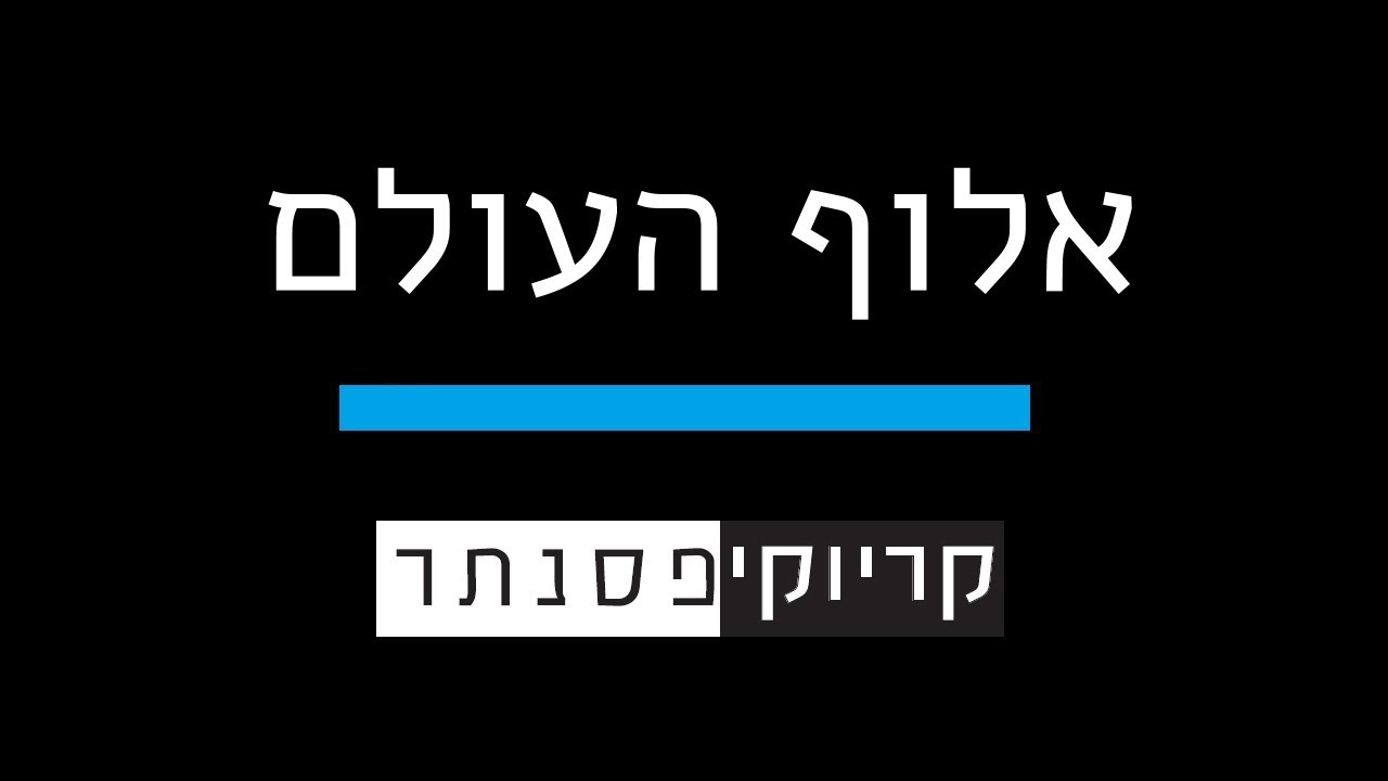 חנן בן ארי –  אלוף העולם ( קריוקי פסנתר )