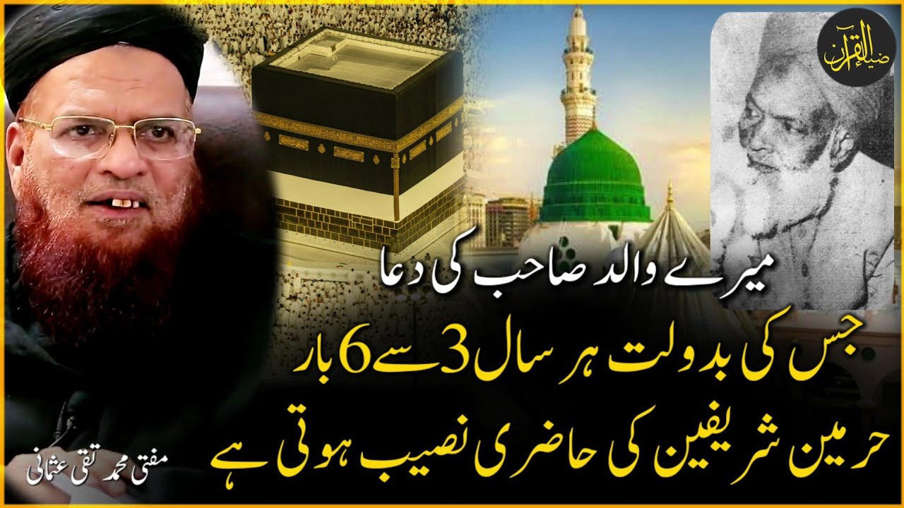 Dua of my father Mufti Shafi Usmani | Mufti Taqi Usmani