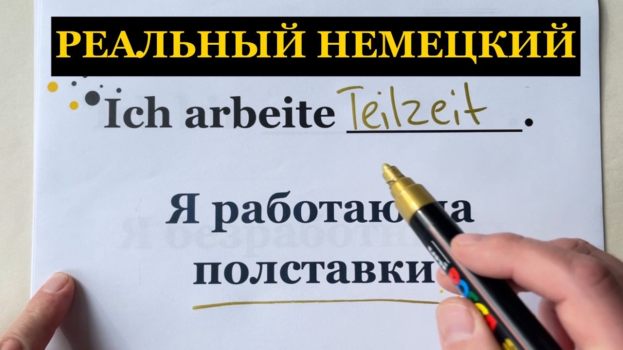 Немецкий для работы: слова, на которых все застревают