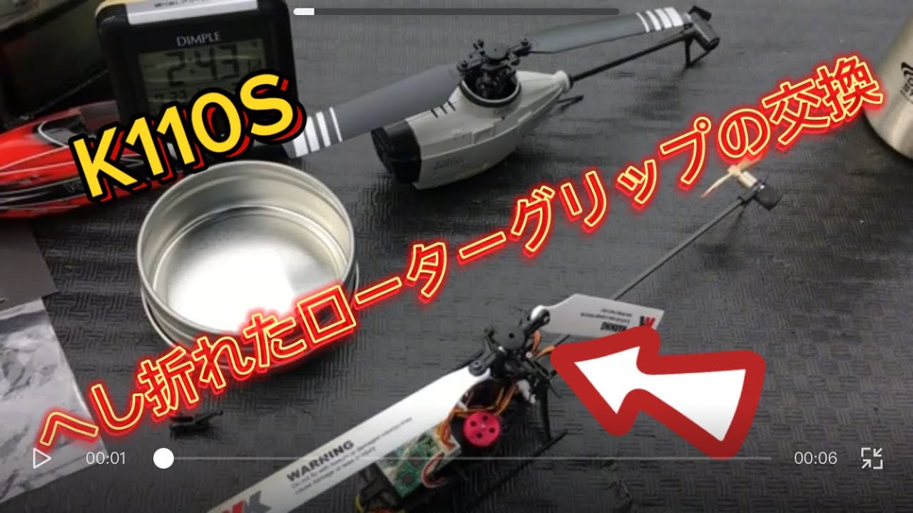 ラジコンヘリ　K110S  へし折れて放置してた機体の修理