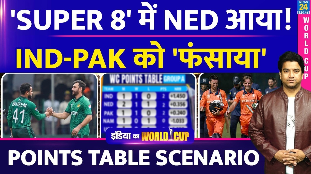 T20 WC Points Table: Netherlands की जीत ने बिगाड़ा पूरा खेल| IND- PAK को डराया| NED VS NAM| Scenario