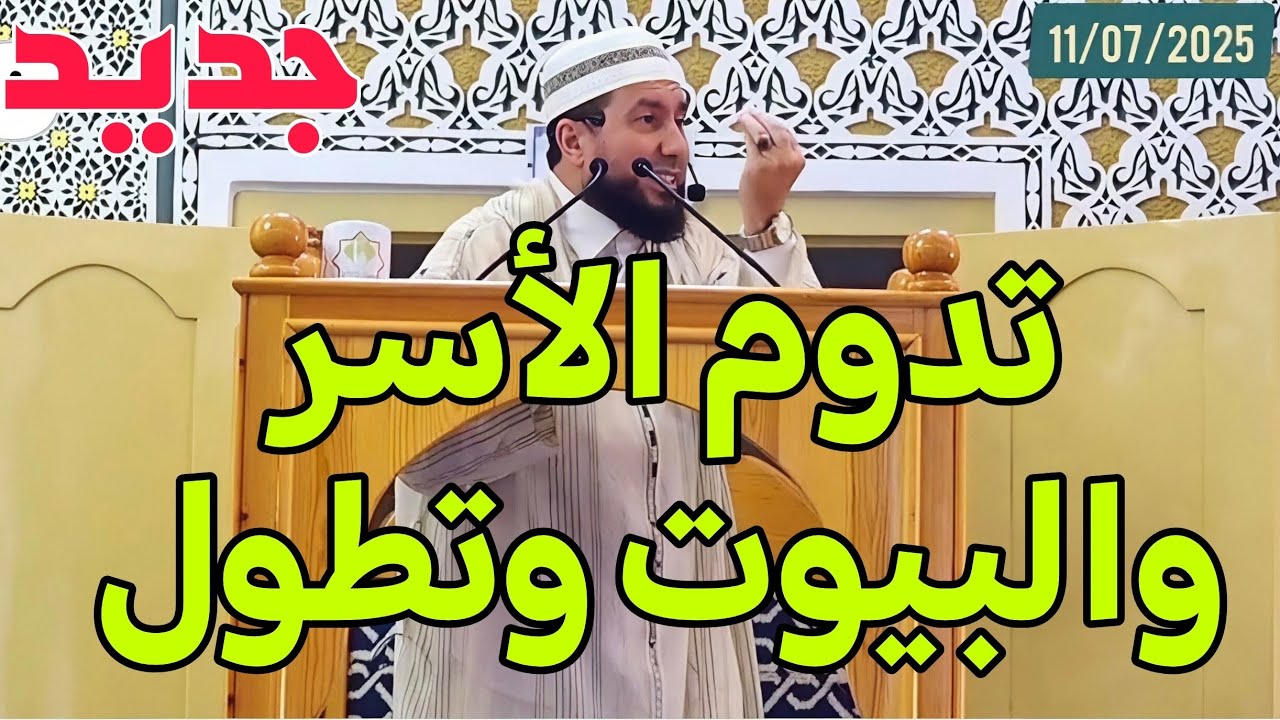 يدوم الأسر والبيوت وتطول Mohamed bouniss