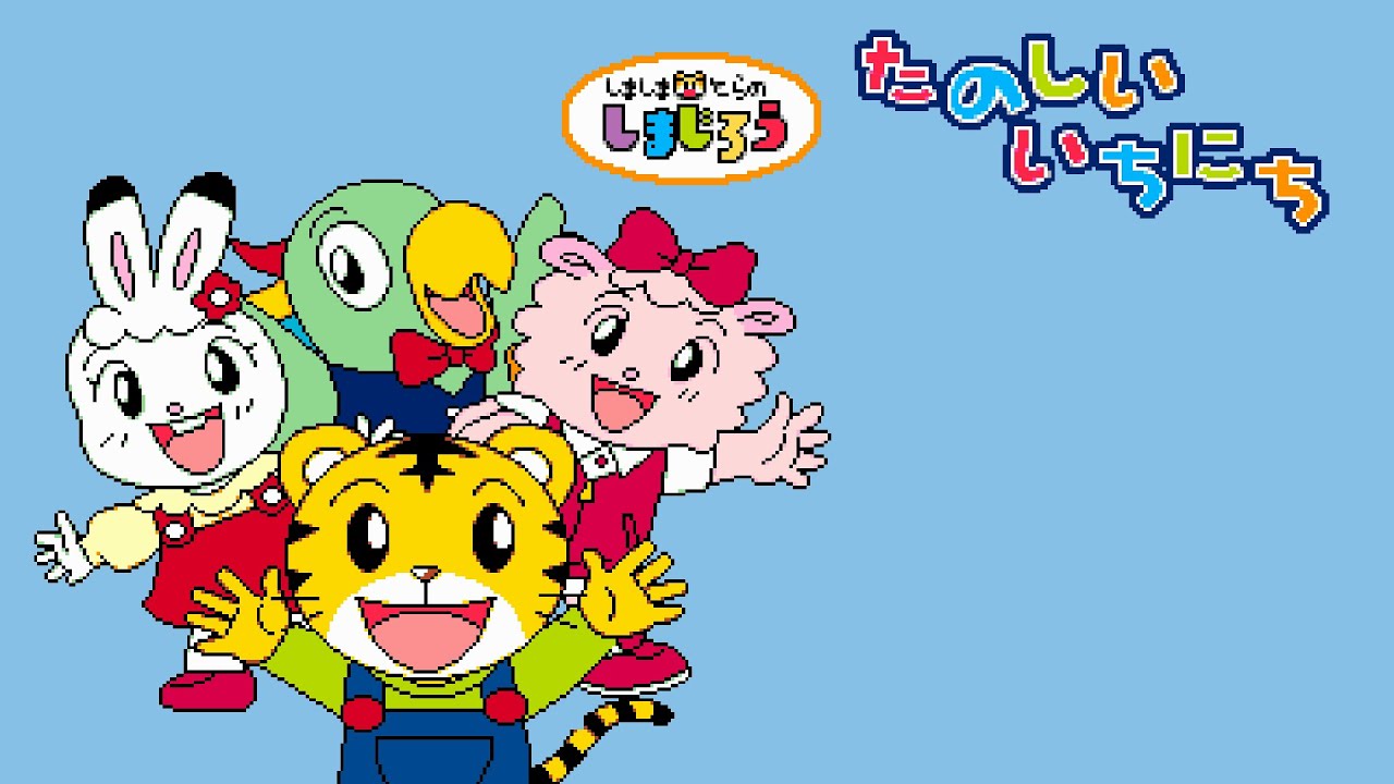 PICO Longplay - Shimashimatora no Shimajirou Tanoshii Ichinichi