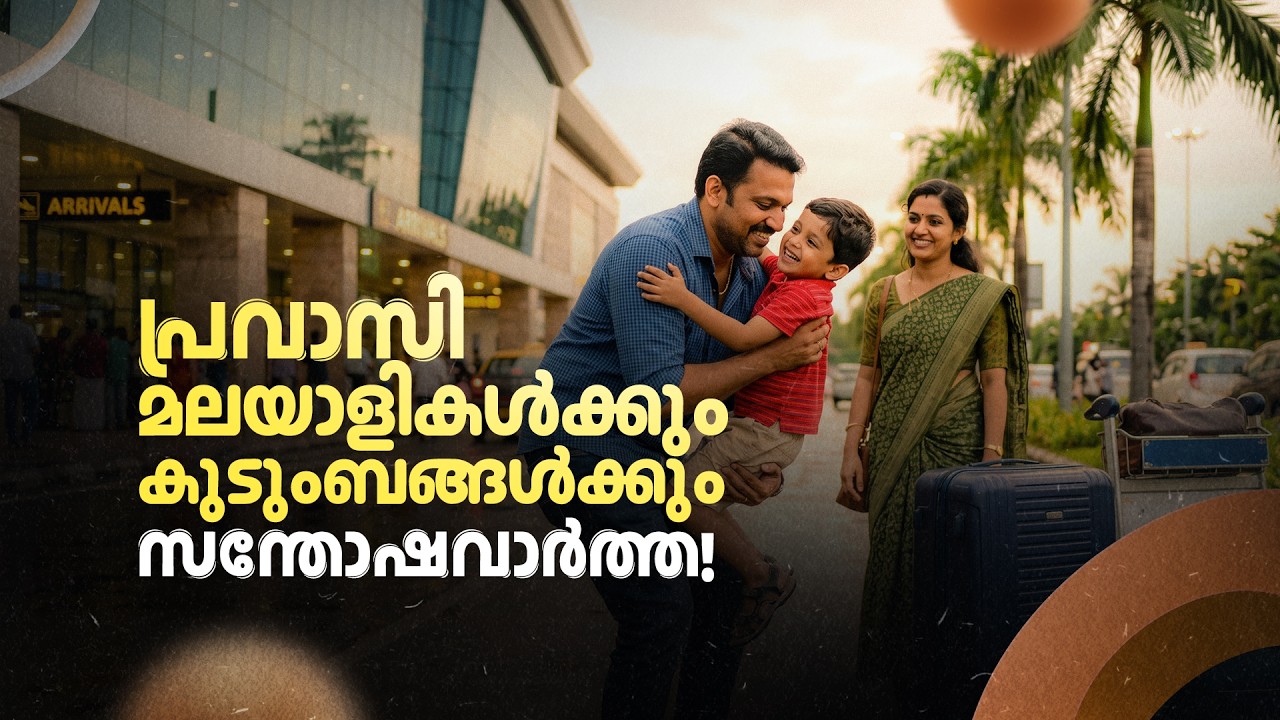 NRI കൾക്കായി 1 കോടി വരെ Cashless Insurance! | Norka Care Insurance | AR Hospital