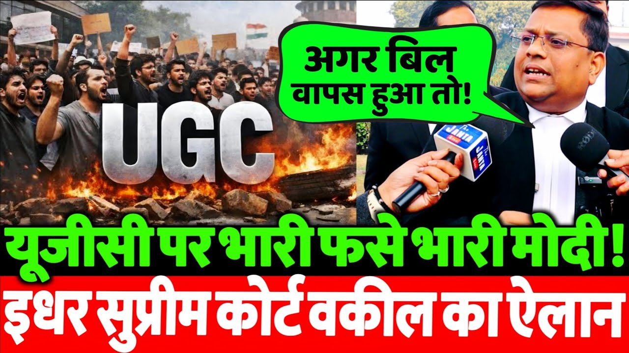 UGC मामले पर सुप्रीम कोर्ट वकील सत्यप्रकाश गौतम का बड़ा ऐलान | Latest Update।
