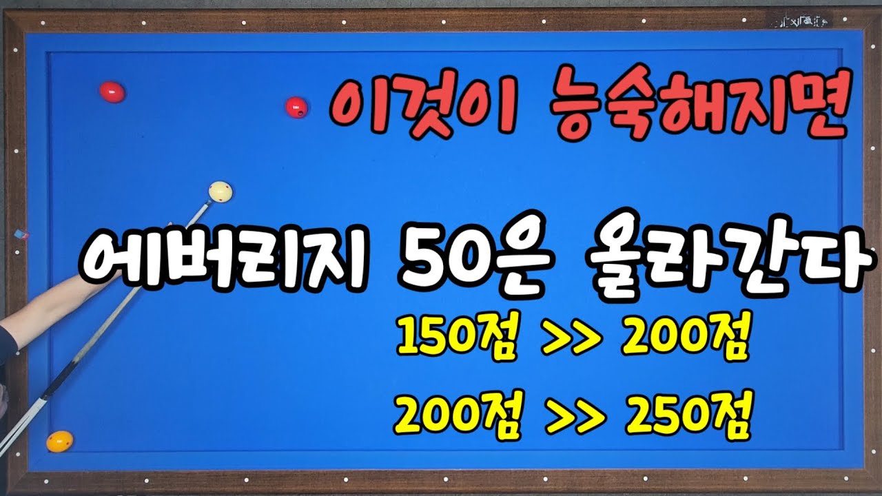 65)이것만 능숙해 지면 에버리지 50은 올라감(확신)