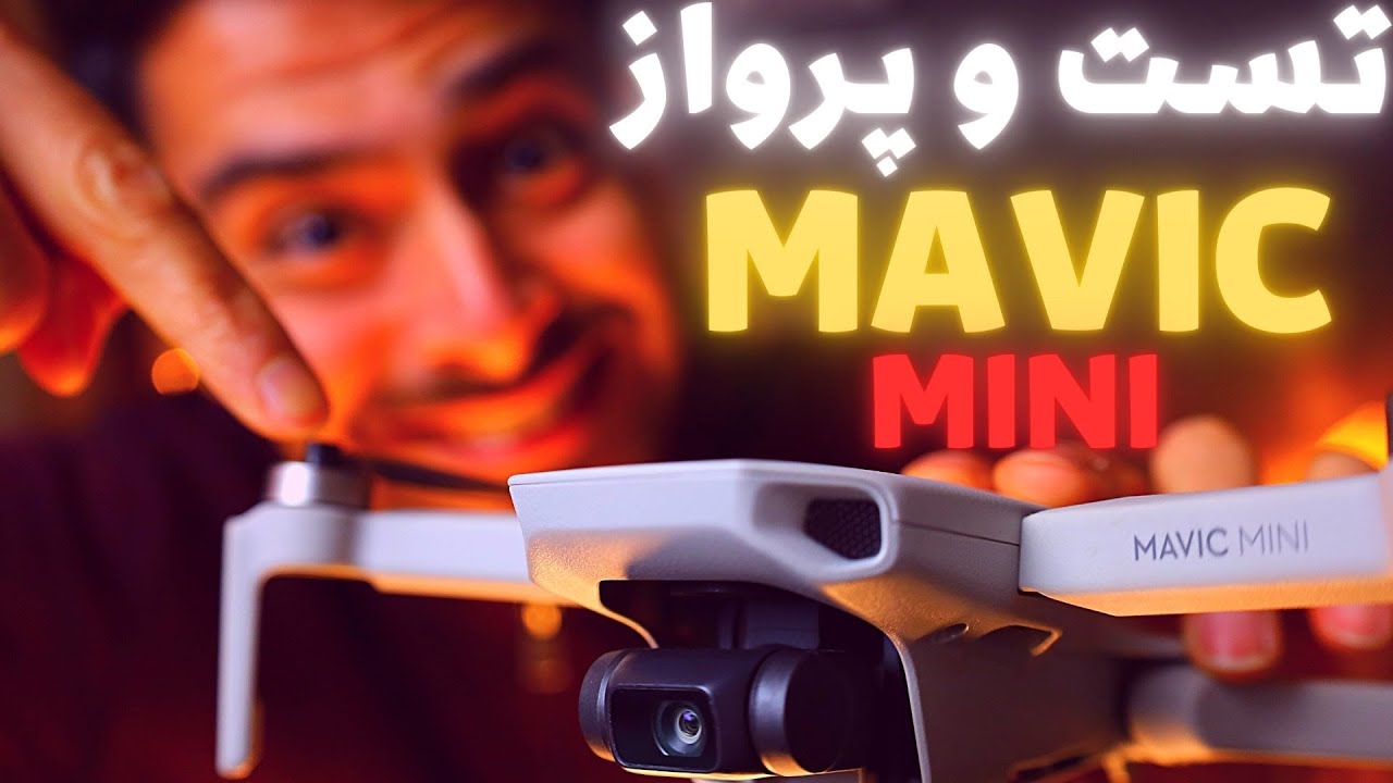 DJI Mavic mini /تست و پرواز مَویک مینی برفراز آسمان های آلمان