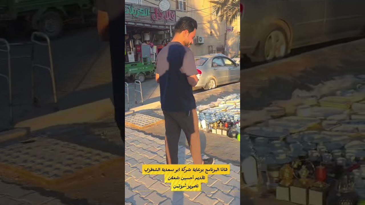 الحلقة الخامسه اربح ويانه برمضان برعاية شركة ابوسعديه الشطري للهواتف النقالهفي كربلاء المقدسة