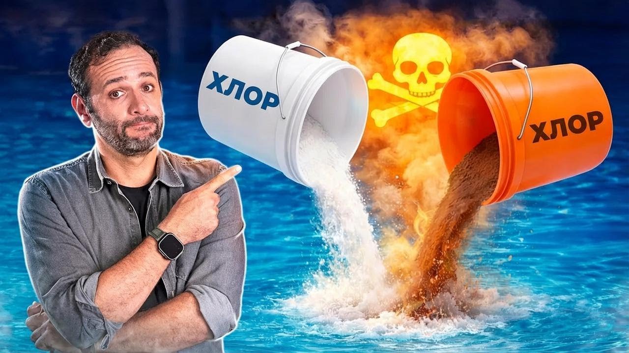 Никогда не делайте ЭТО в бассейне! Опасность хлора!