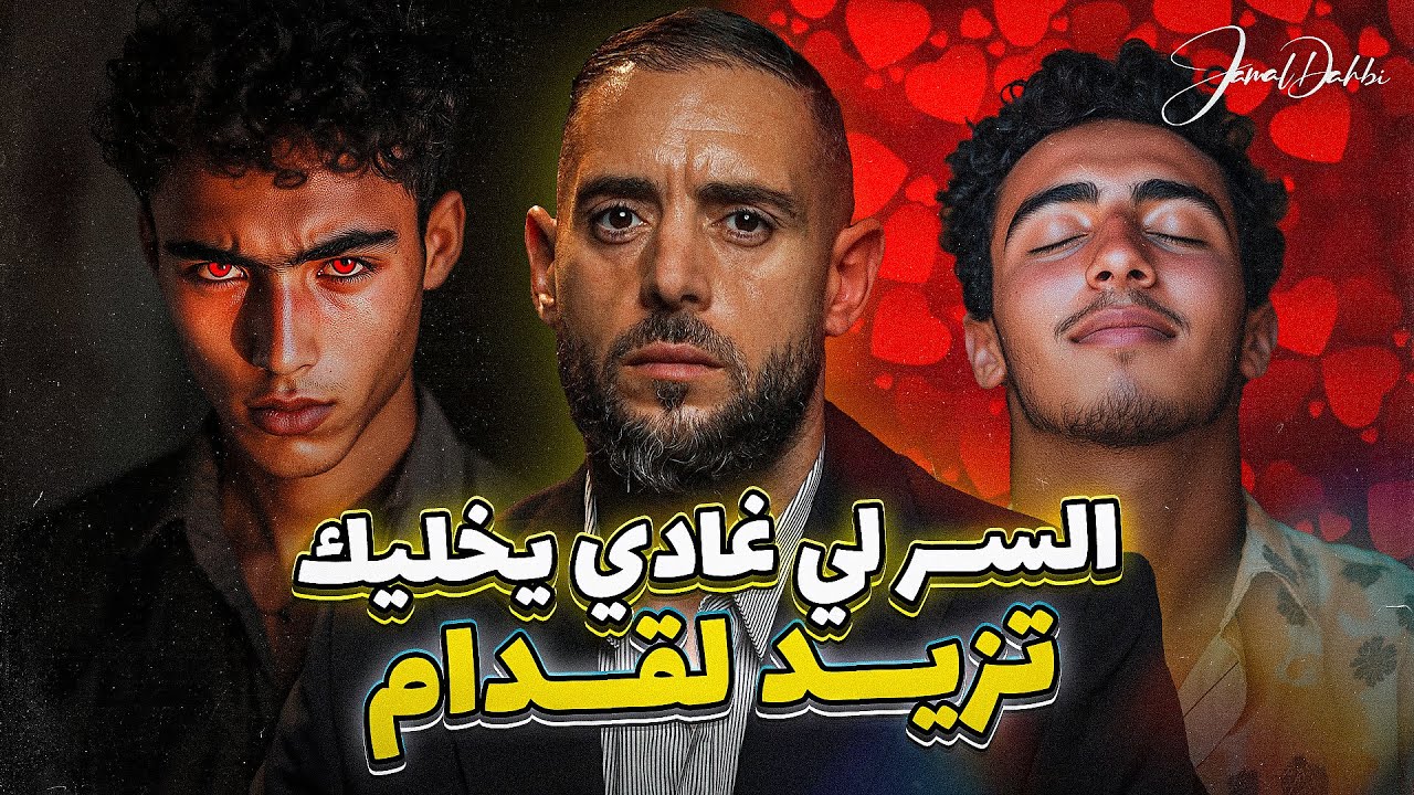 السر لي غادي يخليك تزيد لقدام، أول خطوة للتغيير