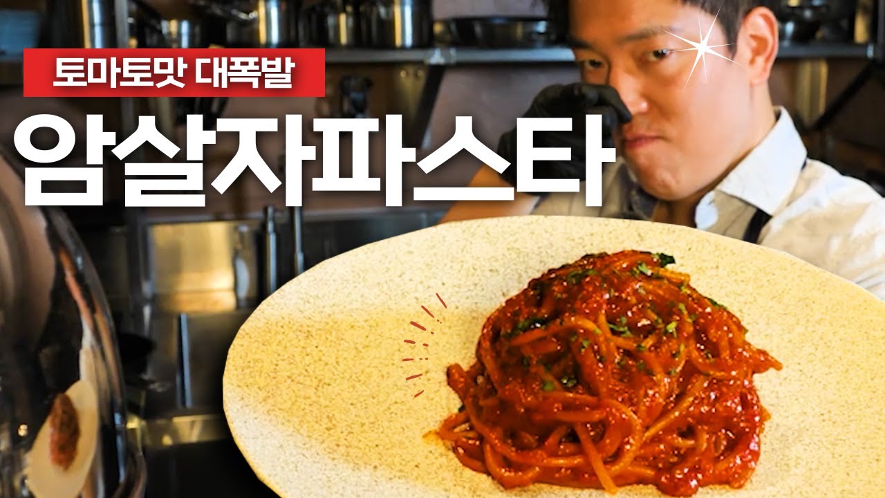 단언컨대, 일반 토마토파스타의 3배의 풍미를 느끼실겁니다 | 암살자파스타 Spaghetti all'Assassina 🔥