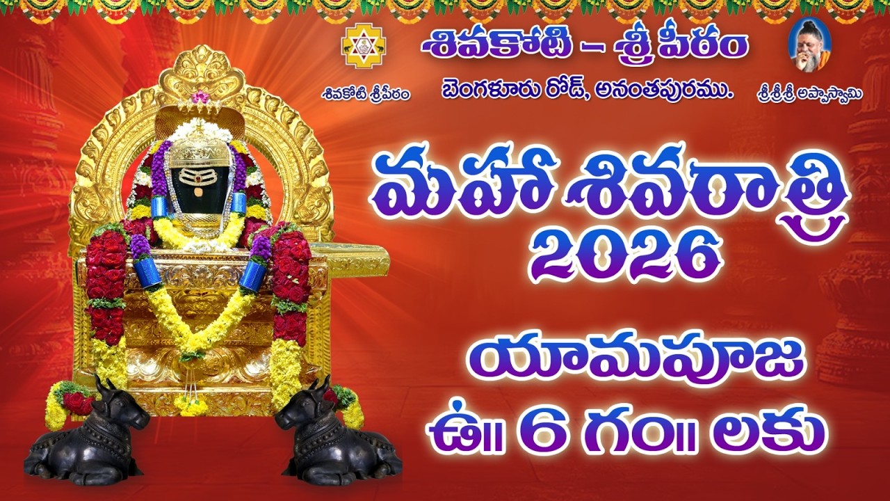 Live - 1st Yaama Pooja - 06.00 AM - Maha Shivaratri 2026 - 15.02.2026