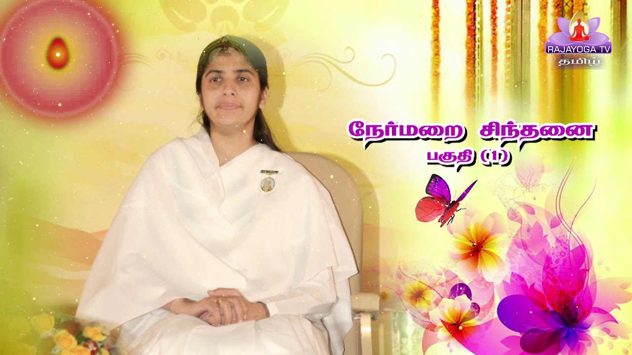 EP-10 எதற்காக நேர்மறையாக சிந்திக்க வேண்டும்  பகுதி - 1