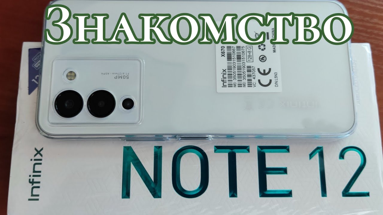 Красавчик от Infinix Note 12, Amoled, 8/128. Распаковка и знакомство!