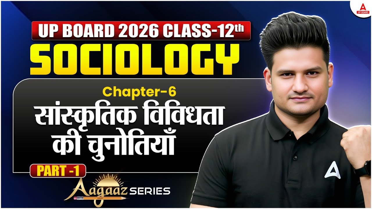 Class 12 SOCIOLOGY | Chapter 6 सांस्कृतिक विविधता की चुनोतियाँ | UP Board 2026 | Aagaaz Series