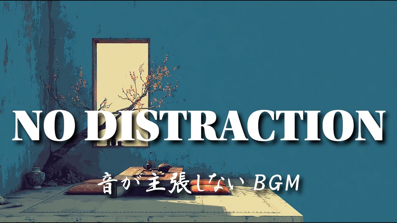 音が主張しないBGM｜梅の朝と禅モダンの余白｜no distraction Japanese Morning