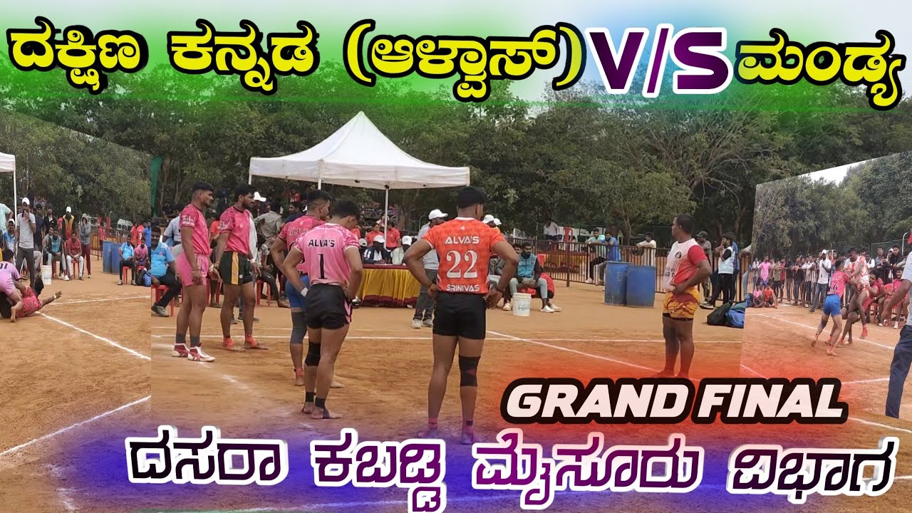 GRAND FINAL | Mandya V/s Dakshina Kannada (Alva's) dasara kabaddi 2025 / Alva's kabaddi match