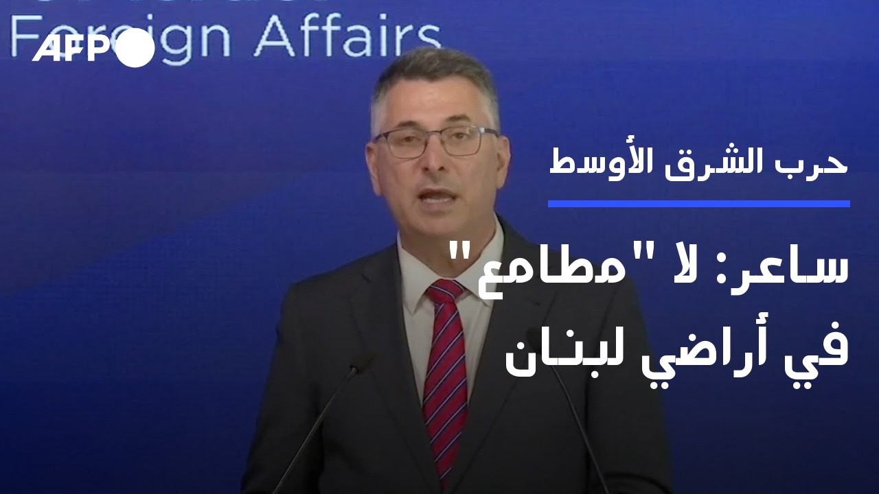 Israeli Foreign Minister says his country has 