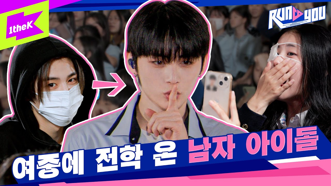 남녀공학 되자마자 옆 자리에서 나타난 전학생이 아이돌!? 개설레..💖ㅣRUN TO YOUㅣ런투유ㅣ보이넥스트도어ㅣBOYNEXTDOOR