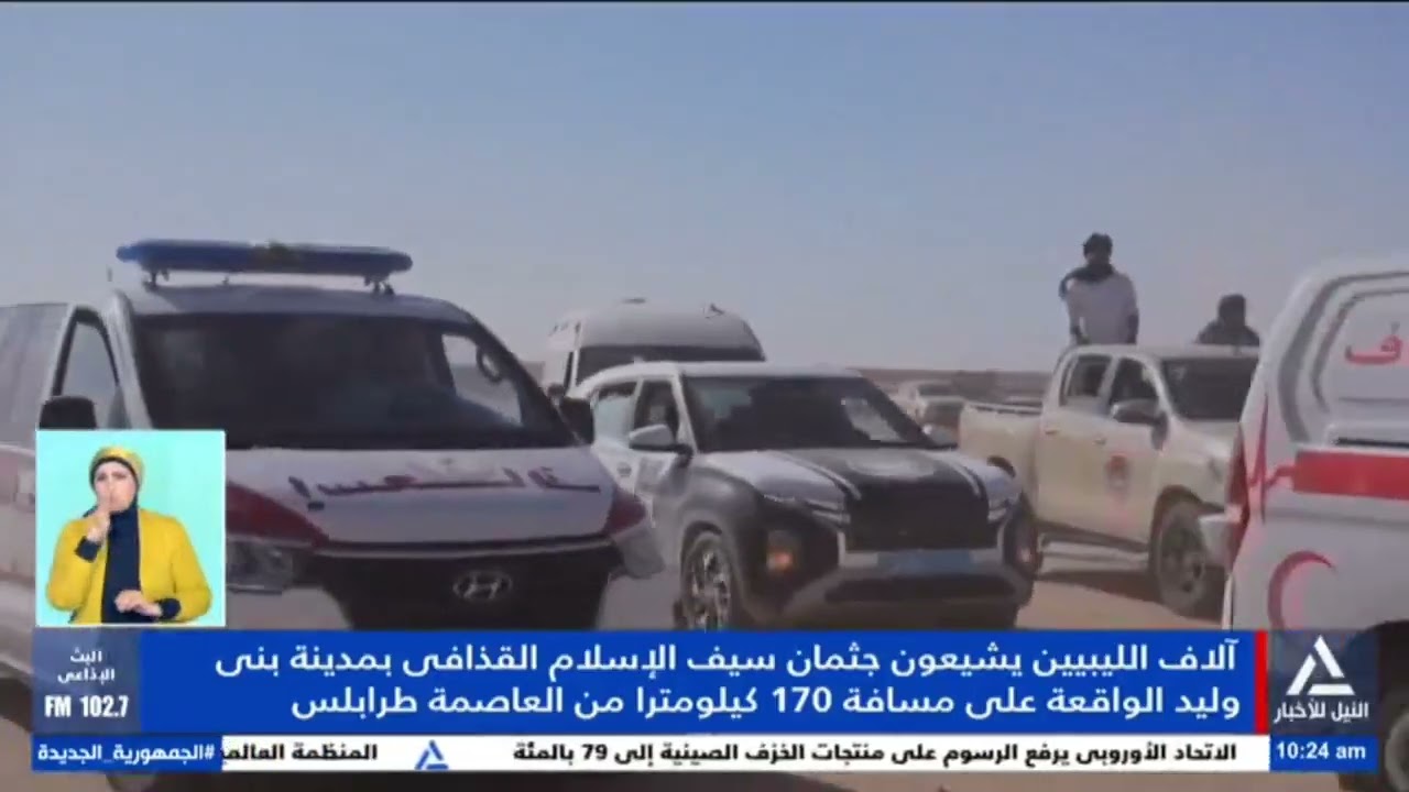 تقرير .. آلاف الليبيين يشيعون جثمان سيف الإسلام القذافى بمدينة بنى وليد