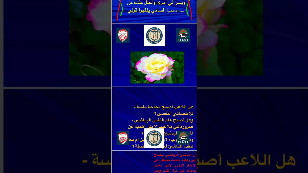 الاكاديمية المصرية الدولية لعلوم الرياضة والتدريب محاضرة الاعداد النفسي للناشئ الرياضي