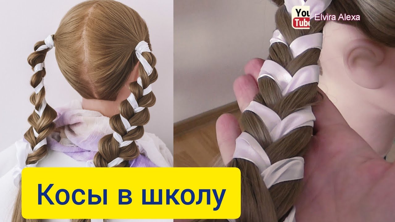 Быстрые косы с лентами в школу и детсад  Причёска на 1 сентября Детская причёска
