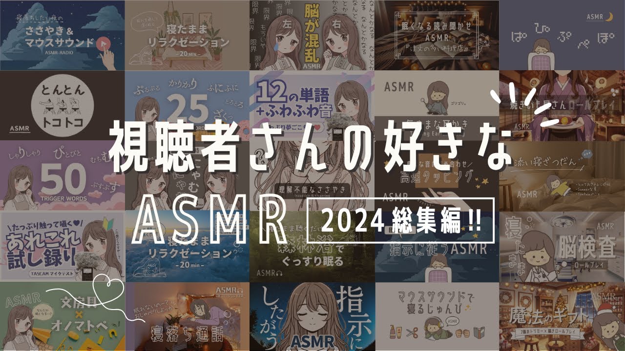 ASMR 【感謝🎉】視聴者さんの好きな音＆リクエスト詰め合わせ（コメント読み,オノマトペ,タッピング,指示…etc.）
