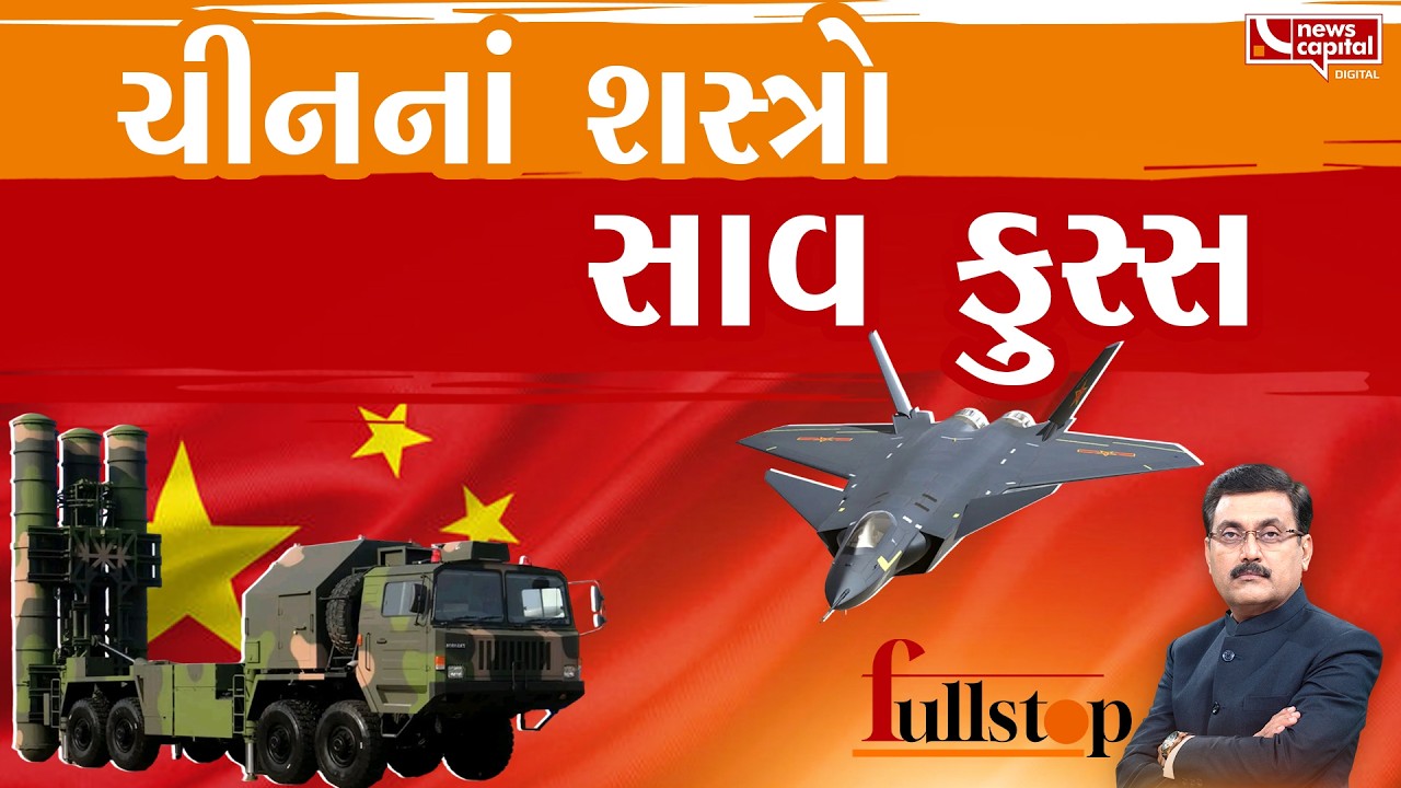 ચાઇનીઝ રડાર આંધળું-બહેરું