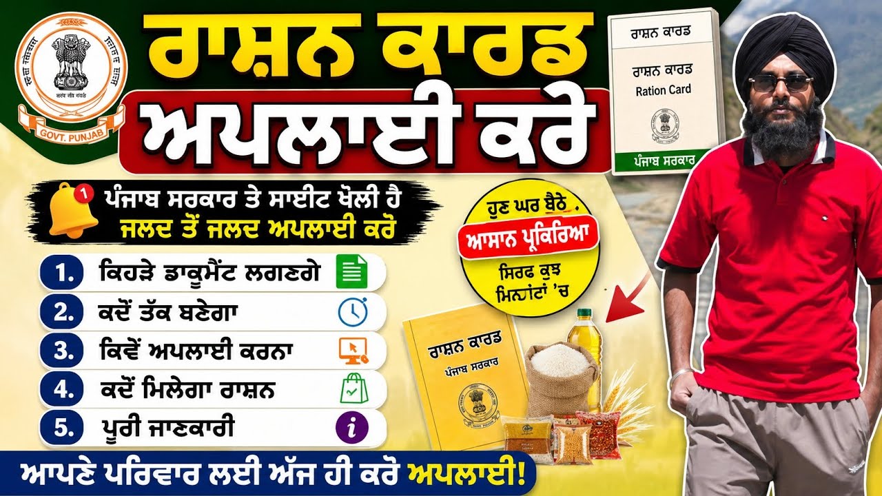How To Apply Ration Card Online Punjab / Add member in Ration Card