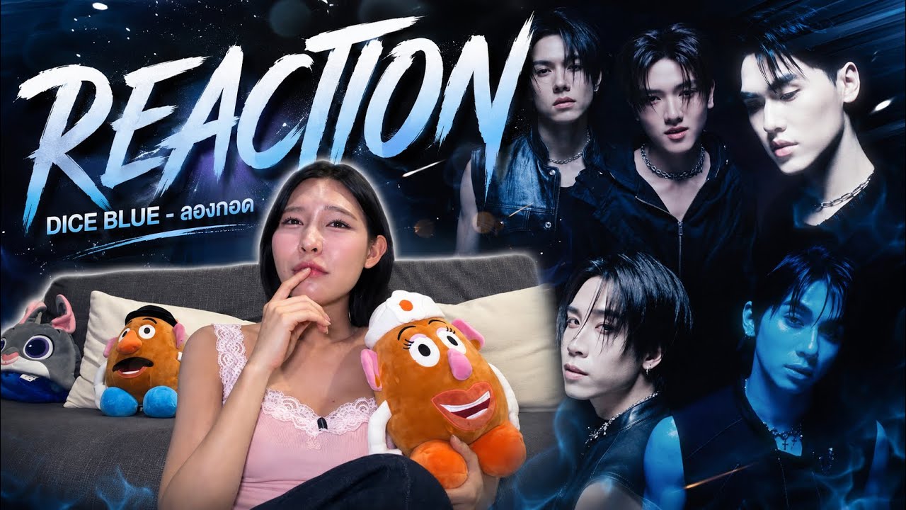 แค่มากอด ไม่ได้มารัก เอ้า | Reaction Dice Blue - ลองกอด