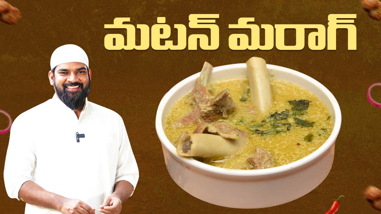 హైదరాబాదీ పెళ్లిళ్ల స్పెషల్ మరగ్ | Hyderabad Wedding Special Mutton Marag Recipe | Nawabs Kitchen