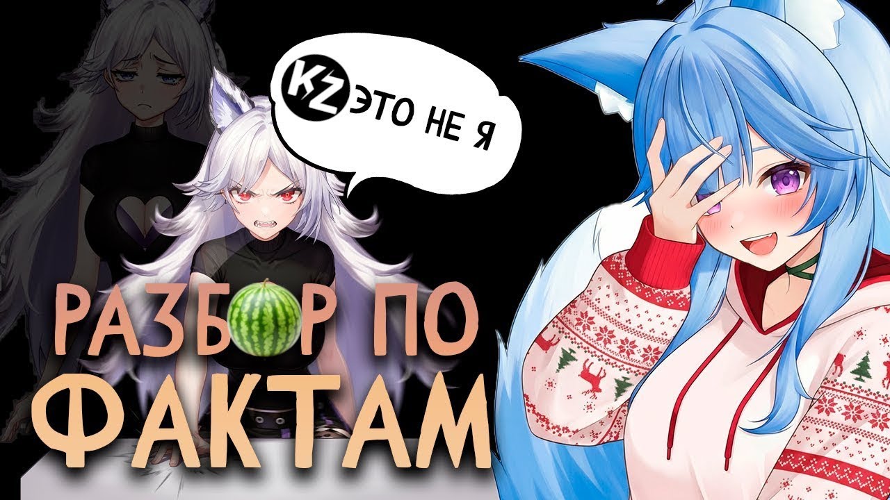 Yui2D НАВРАЛА? Что по цифрам? KirillZ смотрит Посмотрела ответку Trixie_Vox и ПОКАЗАЛА СВОЮ СТАТУ
