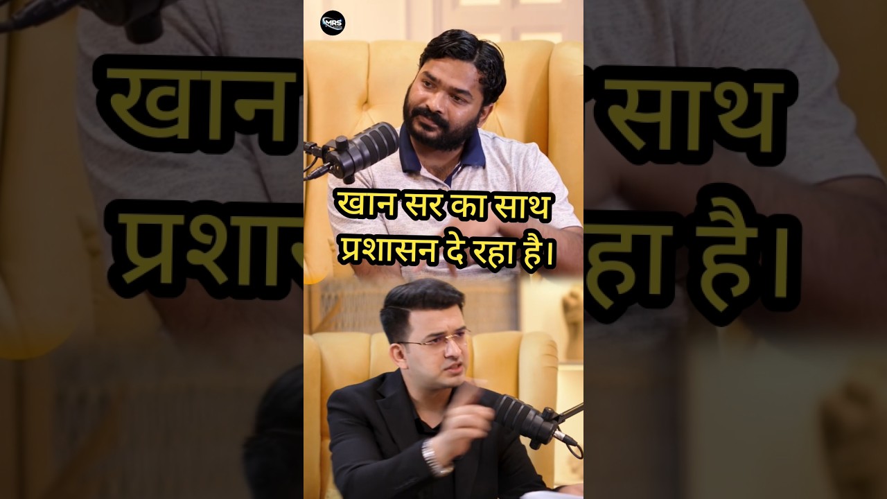 खान सर का दे रहा है साथ 😲🤔 प्रशासन #short #viral news #Khan sar vs rosan Anand sar #YouTube short