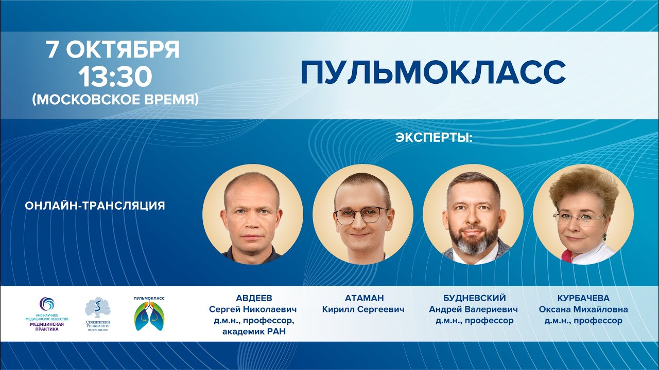 ПУЛЬМОКЛАСС