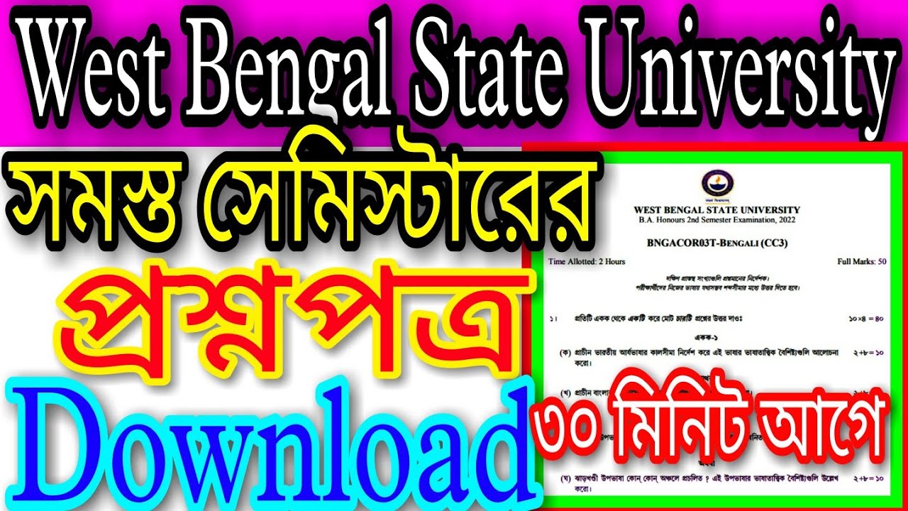 West Bengal State University #semester exam question paper download in online #exampaper #wbsu