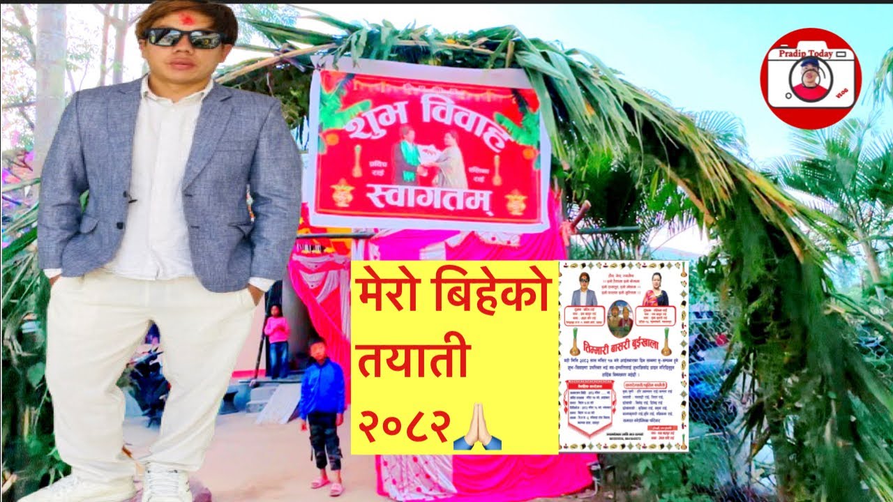 मेरो बिहेको तयारी 🙏🏻